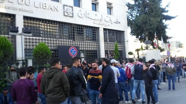 المتظاهرون افقلوا مصرف لبنان في النبطية