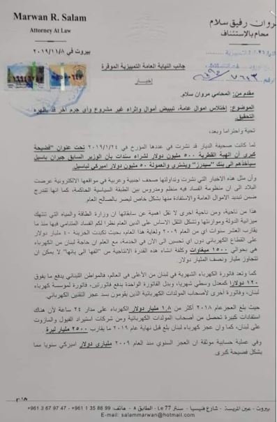 إخبار ضد باسيل بجرم اختلاس الاموال العامة وتبييض الأموال 1 إخبار ضد باسيل بجرم اختلاس الاموال العامة وتبييض الأموال