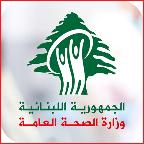 وزارة الصحة العامة: إستدراج عروض لخمس غرف عناية فائقة في مستشفى سير الضنية 1 وزارة الصحة العامة: إستدراج عروض لخمس غرف عناية فائقة في مستشفى سير الضنية