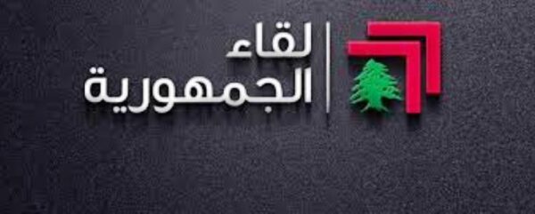 لقاء الجمهورية: اغتيال سليم صفعة لمفهوم الدولة القادرة 1 لقاء الجمهورية: اغتيال سليم صفعة لمفهوم الدولة القادرة