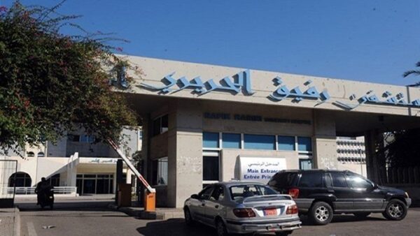 تقرير مستشفى رفيق الحريري: 106 إصابات و49 حالة حرجة ولا وفيات و366 لقاحا 1 تقرير مستشفى رفيق الحريري: 106 إصابات و49 حالة حرجة ولا وفيات و366 لقاحا
