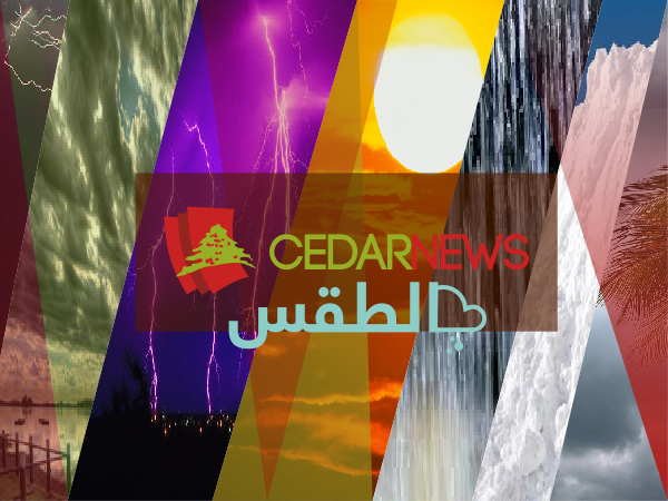 weather lebanon 1 Cedar News الاسبوع