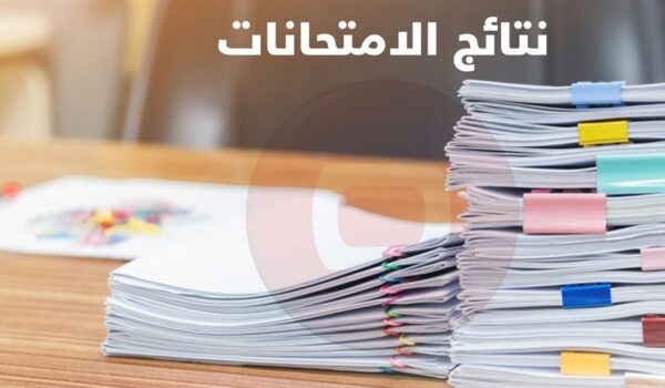 exam results Cedar News الامتحانات الرسمية