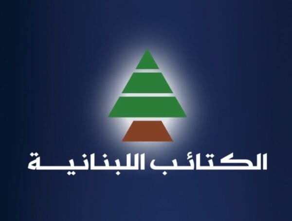 الكتائب: لاستقالة النواب ورئيس الجمهورية والاستعداد للمواجهة