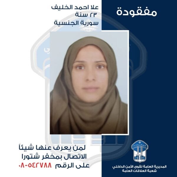 تعميم صورة سورية مفقودة.. هل تعرف هل شاهدتموها؟