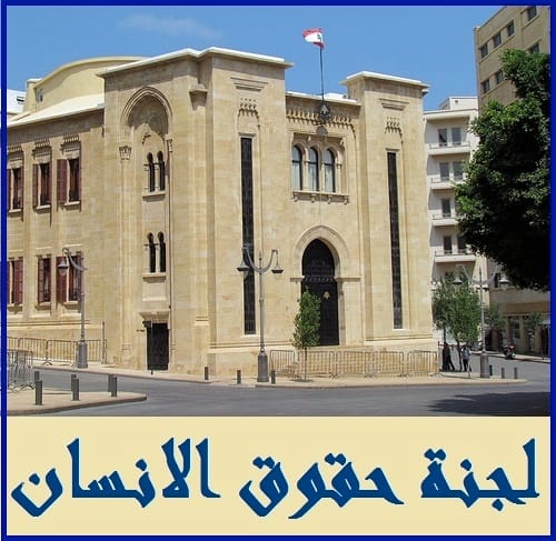 فرعية لجنة حقوق الأنسان ناقشت تعديل عبارات تحط من الكرامة الأنسانية في بعض النصوص القانونية 1 فرعية لجنة حقوق الأنسان ناقشت تعديل عبارات تحط من الكرامة الأنسانية في بعض النصوص القانونية