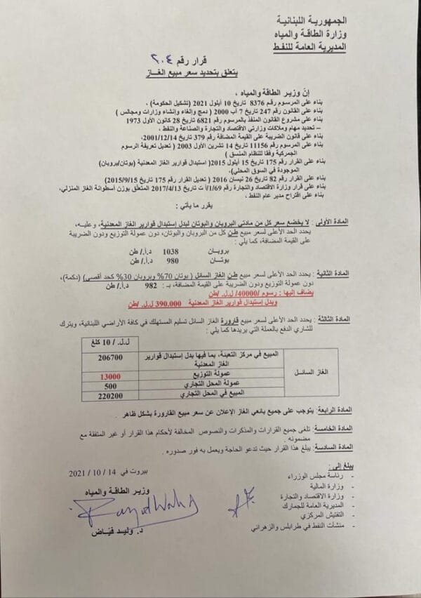إليكم السعرالجديد لـ قارورة الغاز 2 إليكم السعرالجديد لـ قارورة الغاز