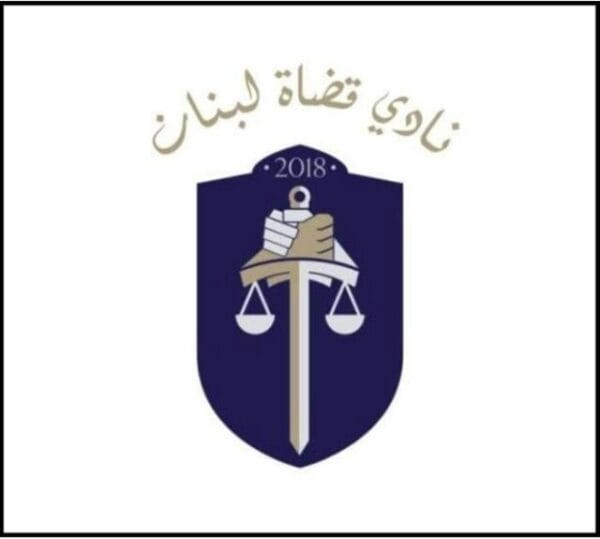 نادي القضاة: هكذا يكون تصرف رجال الدولة 1 نادي القضاة: هكذا يكون تصرف رجال الدولة