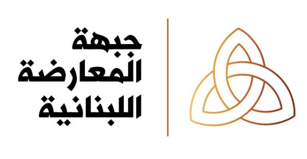جبهة المعارضة اللبنانية: حزب الله جاهر أخيرا بنيته السيطرة على لبنان