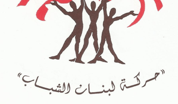 لبنان الشباب