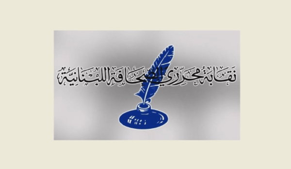نقابة المحررين: لمعرفة الاسم الثلاثي لناشر المقال عن رئيس الجمهورية