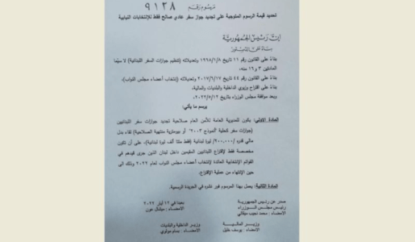 الرئيس عون وقع مرسوما حدد قيمة الرسوم المتوجبة<br>على تجديد جواز سفر عادي صالح فقط للانتخابات بمئتي الف ليرة