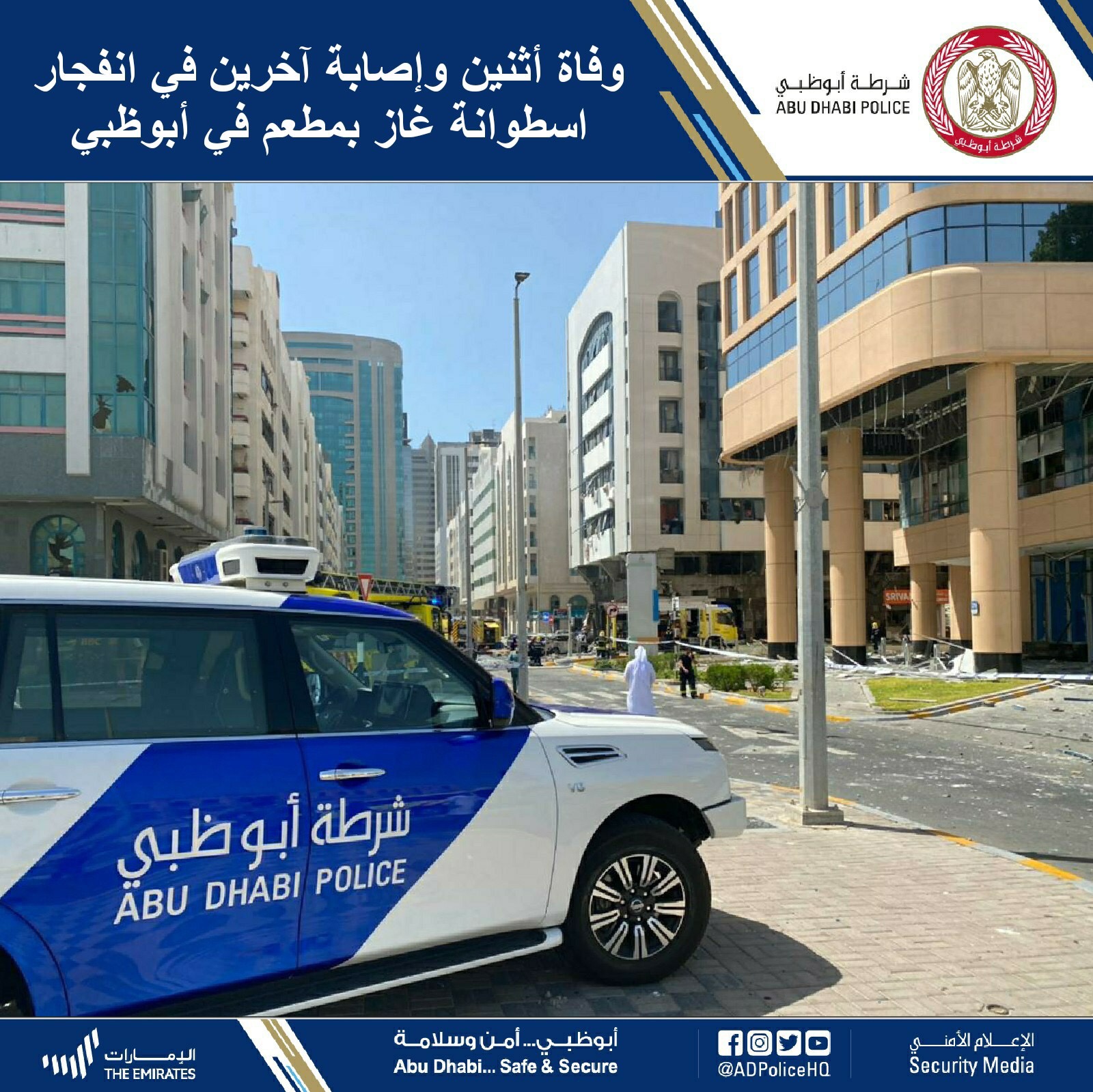أبوظبي: اصابة العشرات ووفاة شخصين جراء انفجار اسطوانة غاز 1 أبوظبي: اصابة العشرات ووفاة شخصين جراء انفجار اسطوانة غاز