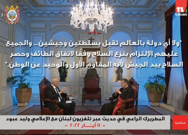إدانة أممية لـ”المافيا” الحاكمة.. الراعي يحذّر من تكرار “السيناريو الرئاسي” العوني 1 إدانة أممية لـ”المافيا” الحاكمة.. الراعي يحذّر من تكرار “السيناريو الرئاسي” العوني