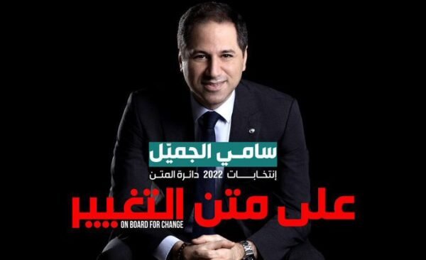 سامي الجميل: القواعد الكتائبية مرصوصة الصفوف وهذا الأمر سيظهر في أرقام يوم الأحد 1 سامي الجميل: القواعد الكتائبية مرصوصة الصفوف وهذا الأمر سيظهر في أرقام يوم الأحد