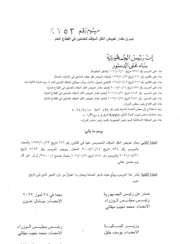 صدور مراسيم لمعالجة تداعيات الازمة المالية على سير المرفق العام.. الموظفين العامين الى عملهم؟ 2 صدور مراسيم لمعالجة تداعيات الازمة المالية على سير المرفق العام.. الموظفين العامين الى عملهم؟