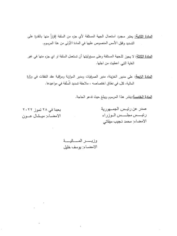 صدور مراسيم لمعالجة تداعيات الازمة المالية على سير المرفق العام.. الموظفين العامين الى عملهم؟ 4 صدور مراسيم لمعالجة تداعيات الازمة المالية على سير المرفق العام.. الموظفين العامين الى عملهم؟