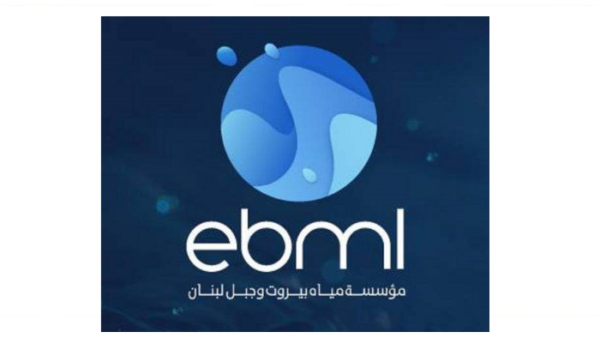 مياه بيروت تعلن إنجاز تصليحات خط ال1200 وتوضح بعض الوقائع