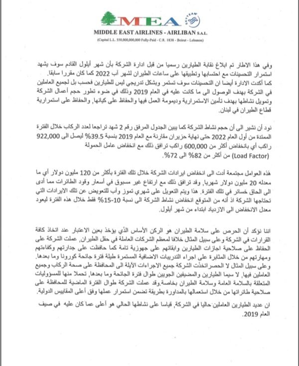 رئيس العمليات في شركة طيران الشرق الأوسط يعلن الأوضاع المستجدة فيها 2 رئيس العمليات في شركة طيران الشرق الأوسط يعلن الأوضاع المستجدة فيها