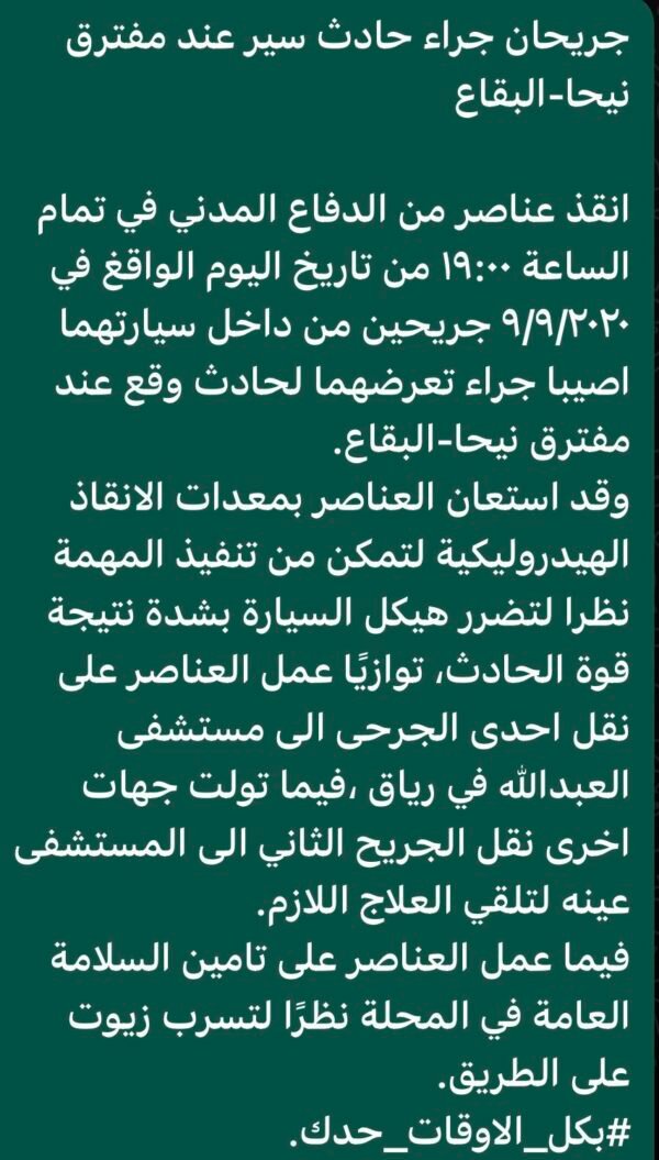بالصور: جريحان جراء حادث سير عند مفترق نيحا - البقاع