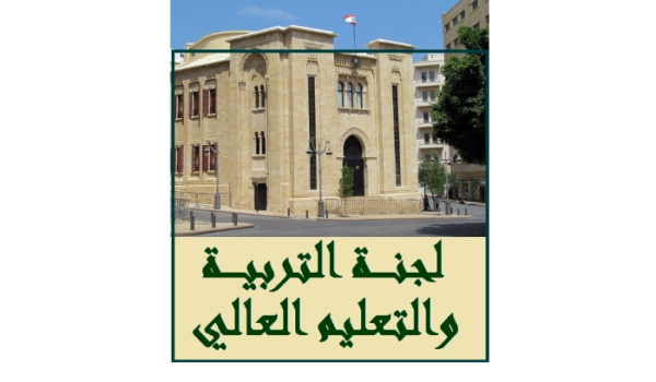  لجنة التربية ناقشت خطة مكافحة الكوليرا.. مراد: سنلتقي روابط التعليم للاستماع الى مطالبها المحقة