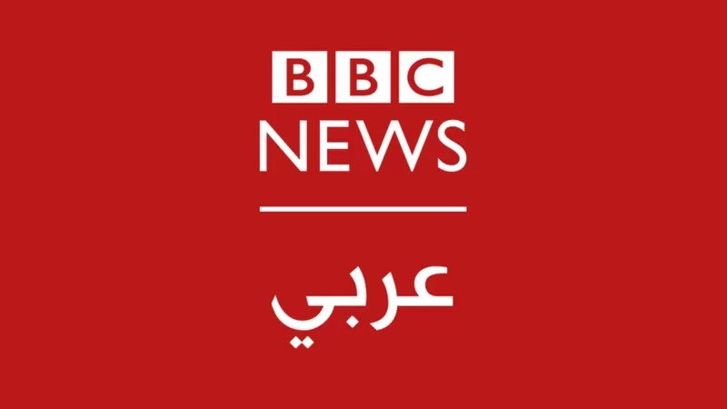 إذاعة بي بي سي نيوز عربي توقف بثها على الأثير وتحول بعض برامجها إلى المنصات الرقمية