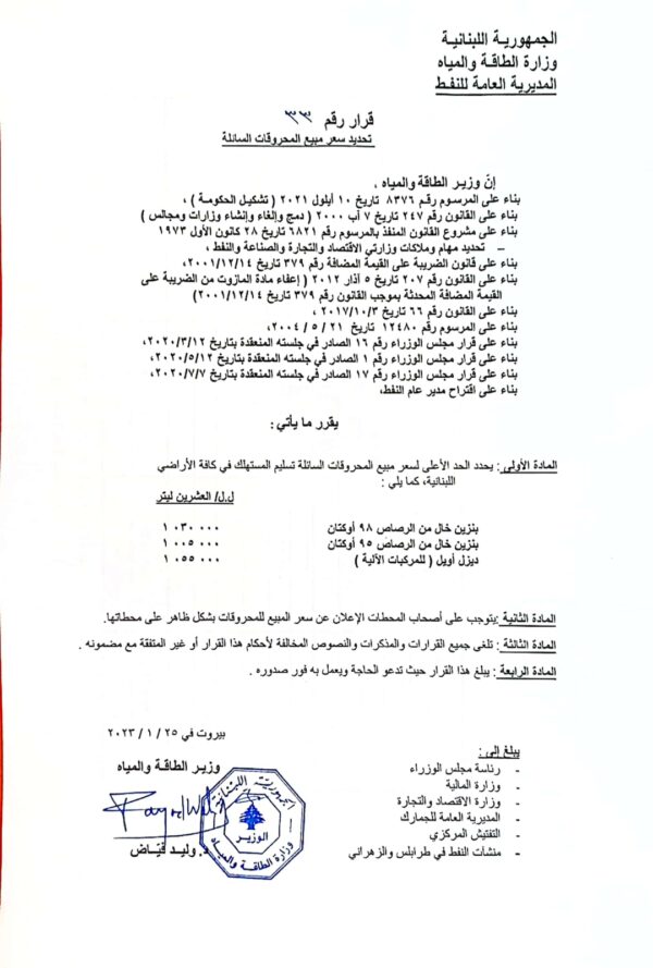 صدور الجدول الرسمي لاسعار المحروقات.. والتسعيرة فوق المليون 2 صدور الجدول الرسمي لاسعار المحروقات.. والتسعيرة فوق المليون