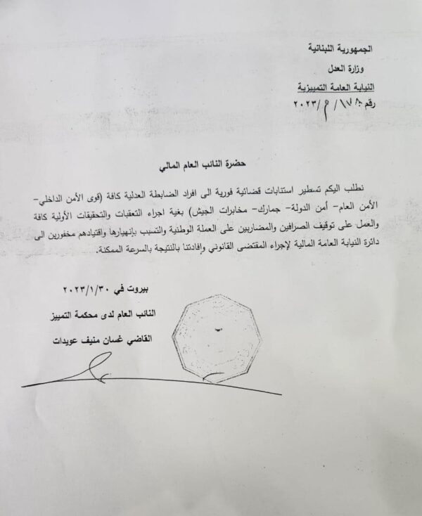 عويدات يتحرّك بوجه الصرافين والمضاربين على اللّيرة 2 عويدات يتحرّك بوجه الصرافين والمضاربين على اللّيرة