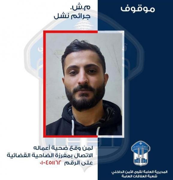 أقدم على عدّة عمليات نشل في بيروت.. هل وقعتم ضحية أعماله؟