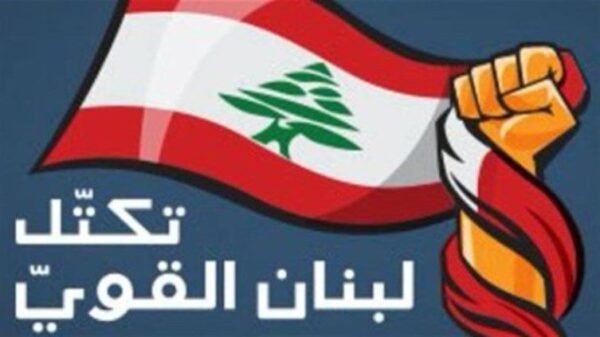 لبنان القويّ: لن نُشارك في الجلسة التشريعيّة التي قد تتمّ الدعوة إليها