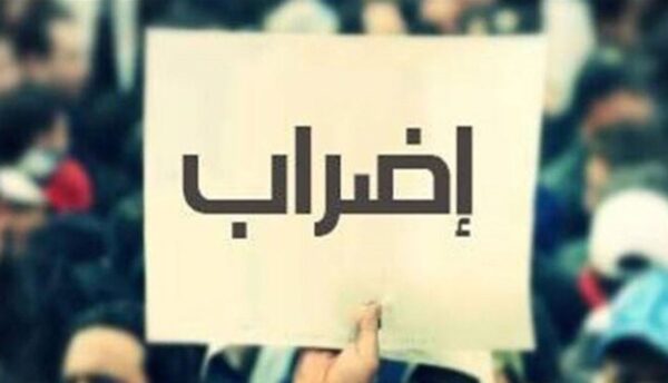 إضراب تحذيري لنقابة عمال مؤسسات مياه بيروت وجبل لبنان الثلاثاء 4 نيسان 1 إضراب تحذيري لنقابة عمال مؤسسات مياه بيروت وجبل لبنان الثلاثاء 4 نيسان