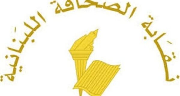 نقابة الصحافة: الاربعاء عطلة الصحافة في عيد رأس السنة الهجرية 1 نقابة الصحافة: الاربعاء عطلة الصحافة في عيد رأس السنة الهجرية
