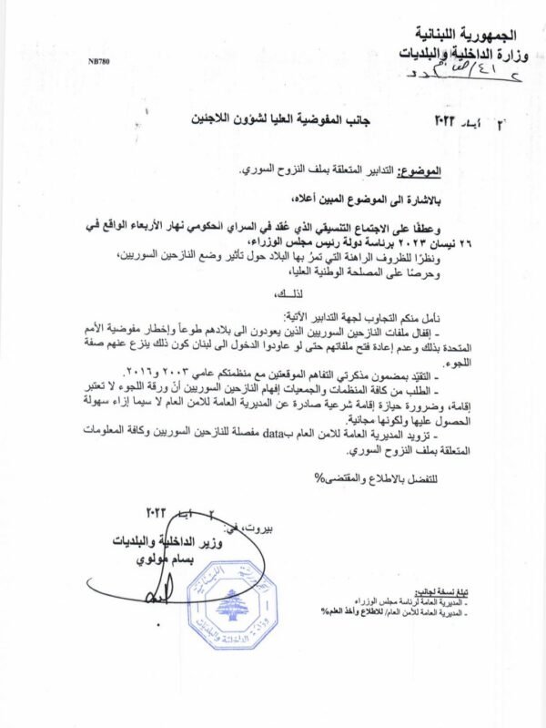تعميم من وزير الداخلية بشأن تعداد وتسجيل النازحين السوريين 4 تعميم من وزير الداخلية بشأن تعداد وتسجيل النازحين السوريين