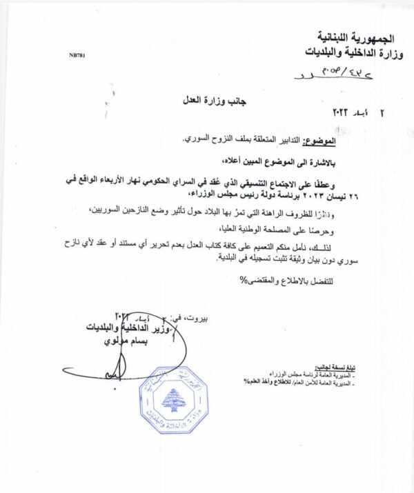 تعميم من وزير الداخلية بشأن تعداد وتسجيل النازحين السوريين 3 تعميم من وزير الداخلية بشأن تعداد وتسجيل النازحين السوريين