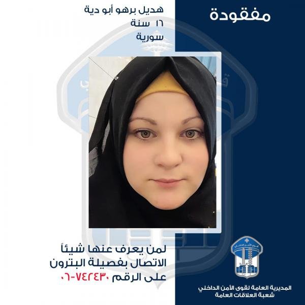 تعميم صورة القاصر المفقودة هديل برهو أبو ديّه.. هل من يعرف عنها شيئًا؟