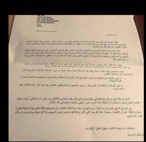 بالصورة.. اليكم الرسالة التي تلقاها النواب من لودريان