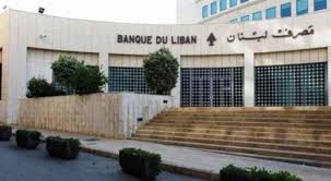 نصار يعلن ترشحه لحاكمية مصرف لبنان!