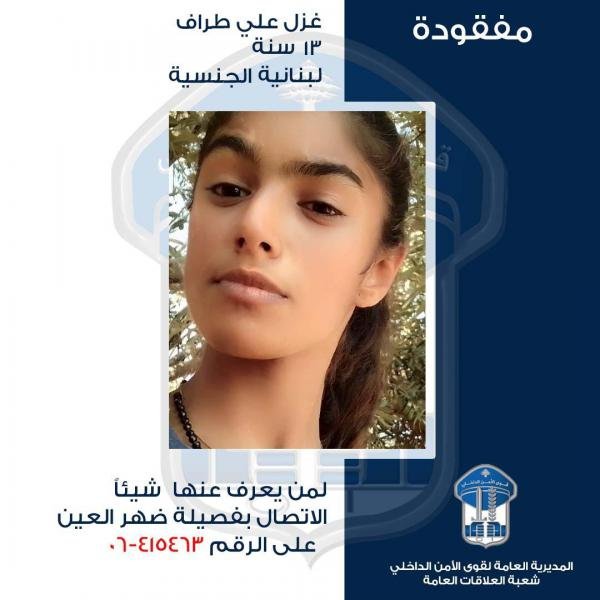 ااــقــاصــر غزل علي طراف غادرت ولم تعد، هل من يعرف عنها شيئًا؟