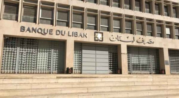 تعميمٌ "هام" لـ مصرف لبنان 1 تعميمٌ "هام" لـ مصرف لبنان