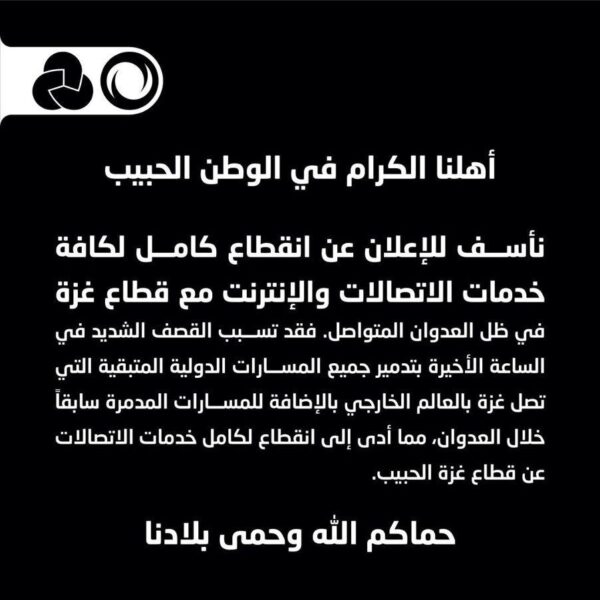 انقطاع الإنترنت في غزة: كيف حدث وكيف عادت الشبكة؟
