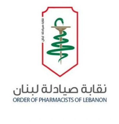 نقابة الصيادلة: لنا ملء الثقة ان القضاء سينصف احد المنتسبين الينا 1 نقابة الصيادلة: لنا ملء الثقة ان القضاء سينصف احد المنتسبين الينا
