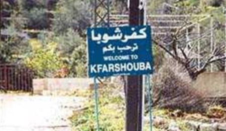 بلدية كفرشوبا أعلنت عودة الاهالي الى البلدة غدا الاثنين 1 كفرشوبا