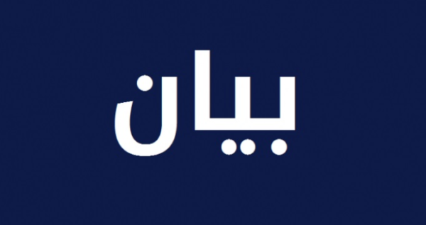 متقاعدو مصرف لبنان