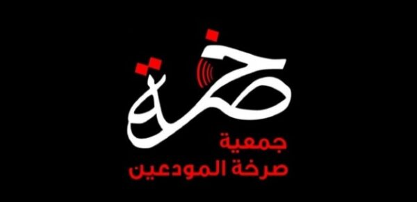 صرخة المودعين: سنتظاهر أمام منازل رئيس الحكومة ووزير الاقتصاد 1 صرخة المودعين