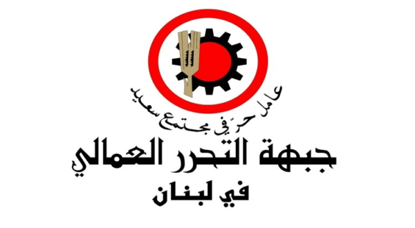التحرر العمالي