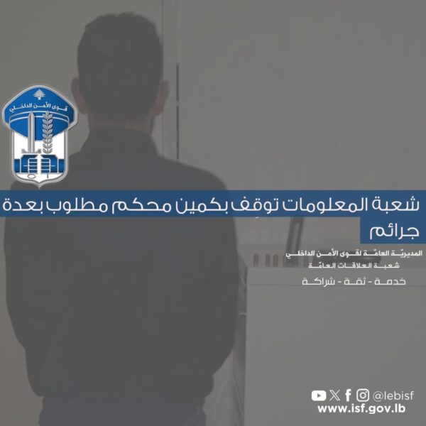 قوى الأمن الداخلي توقف مطلوبًا بتهم تهريب وتجارة أسلحة وإتجار بالبشر في شدرا – عكار 1 قوى الأمن الداخلي توقف مطلوبًا بتهم تهريب وتجارة أسلحة وإتجار بالبشر في شدرا – عكار