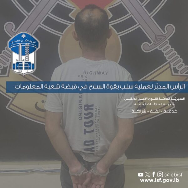 الرأس المدبر لعملية سلب بقوة السلاح في قبضة شعبة المعلومات 1 الرأس المدبر لعملية سلب بقوة السلاح في قبضة شعبة المعلومات