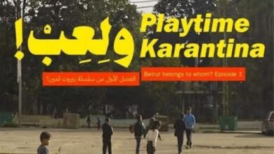 ولعب.. فيلم عن حق الأطفال في المساحات العامة بدعوة من العمل اليساري في المصيطبة