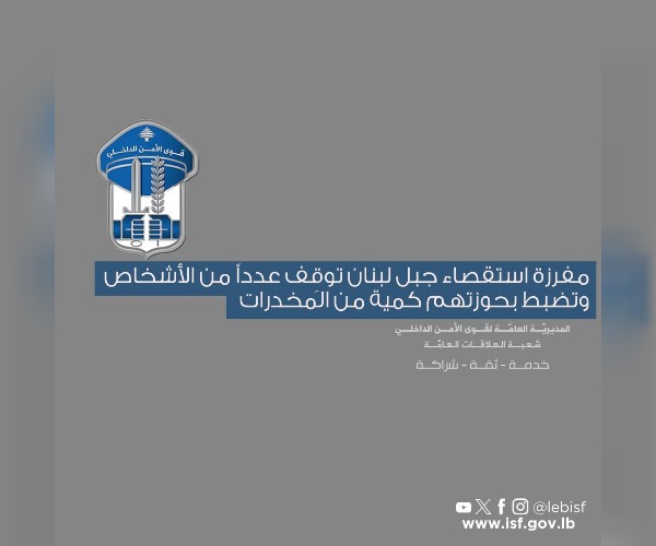 سوري بقبضة استقصاء جبل لبنان مع آخرين.. مخدرات ومركبات مشبوهة في الضبية 1 الضبية