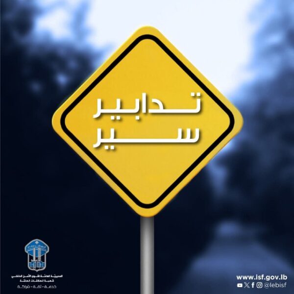 تدابير سير استثنائية في محيط البرلمان غداً الثلاثاء 1 تدابير سير استثنائية في محيط البرلمان غداً الثلاثاء